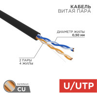 Кабель витая пара U/UTP,  CAT 5e, PE,  2PR,  24AWG, OUTDOOR, SOLID,  черный,  305м,  REXANT