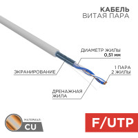 Кабель витая пара F/UTP,  CAT 5e, PVC,  1PR,  24AWG, INDOOR, SOLID,  серый,  305м,  REXANT