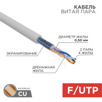 Кабель витая пара F/UTP,  CAT 5e, PVC,  2PR,  24AWG, INDOOR, SOLID,  серый,  305м,  REXANT