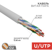 Кабель витая пара U/UTP,  CAT 5, PVC,  10PR,  24AWG, INDOOR, SOLID,  серый,  305м,  REXANT