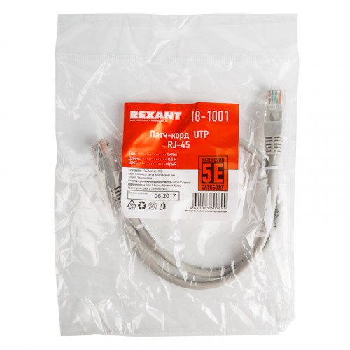 Шнур коммутационный,  патч-корд,  U/UTP RJ45-RJ45 CAT 5e, PVC,  серый,  0,5м REXANT